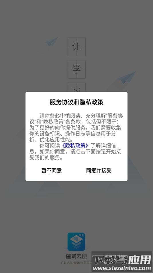建筑云课学生app下载最新版截图2