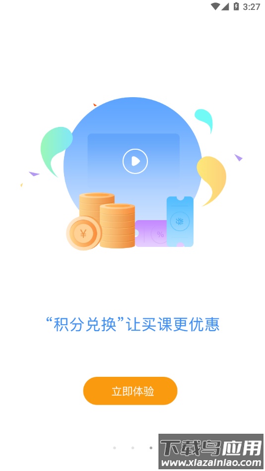 建筑云课学生app下载最新版截图5