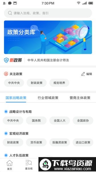 查规定官方版最新版截图1