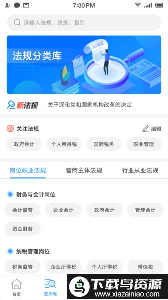 查规定官方版最新版截图2