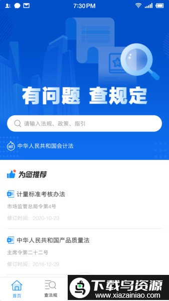 查规定官方版最新版截图3