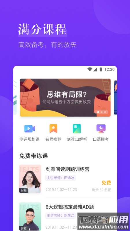雅思考满分APP最新版截图1