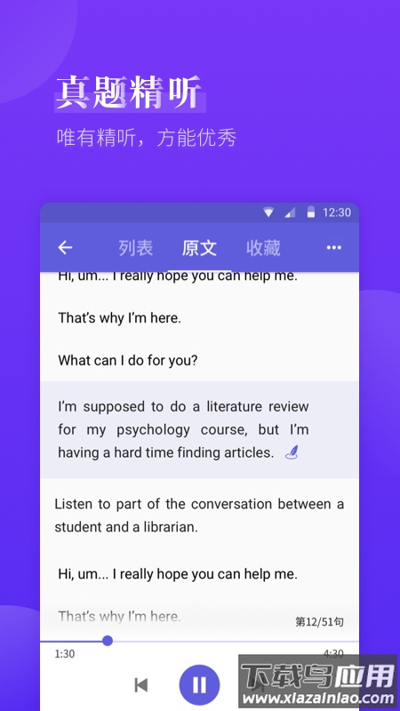 雅思考满分APP最新版截图2
