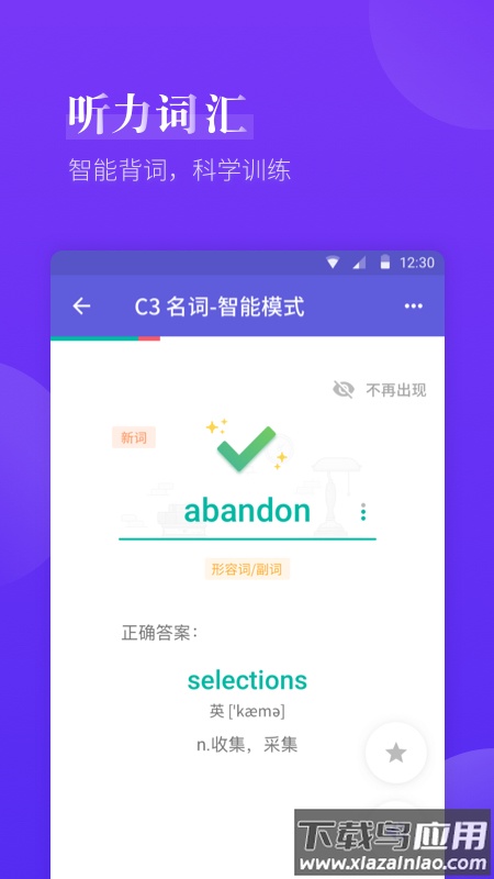 雅思考满分APP最新版截图3