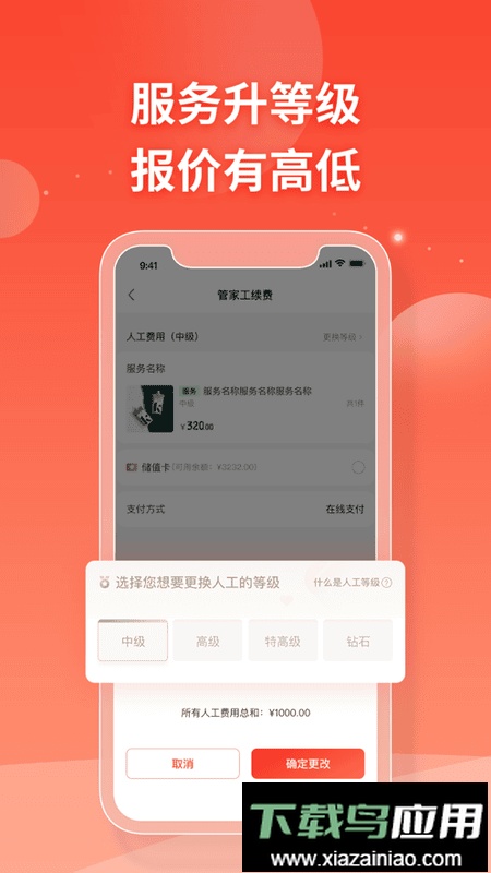 打扮家服务者最新版截图1