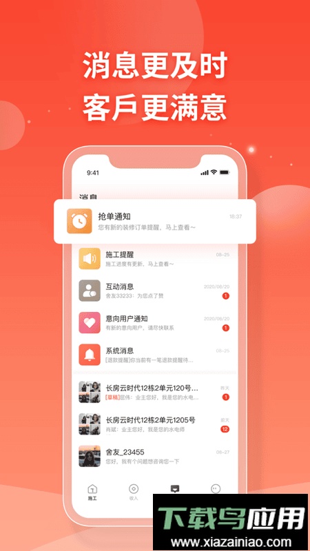 打扮家服务者最新版截图3