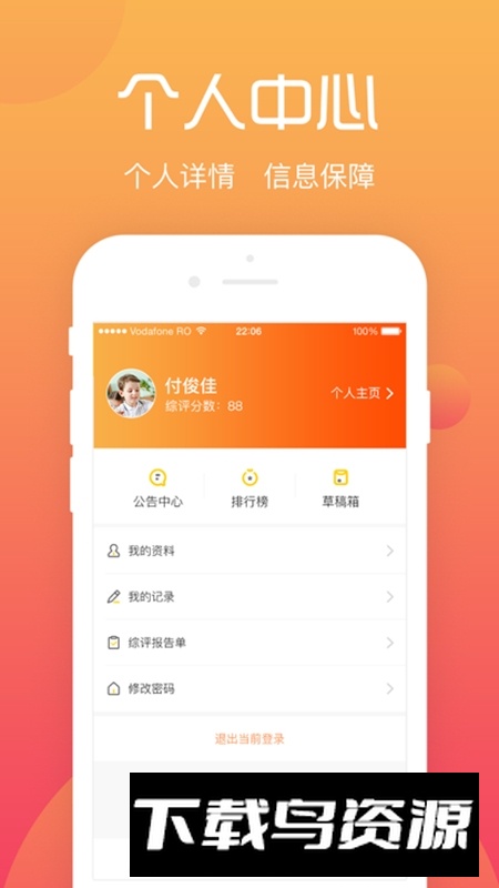 遵义版综评学生版app截图3