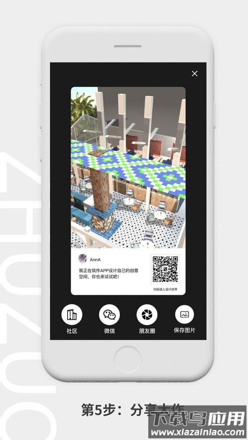 筑作app下载最新版截图5