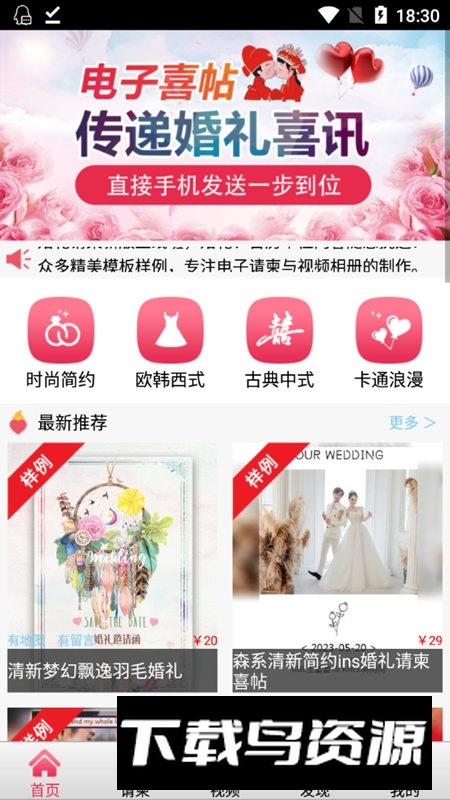 婚礼请柬软件手机版截图1