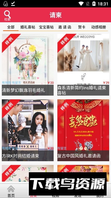 婚礼请柬软件手机版截图2