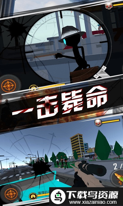 火柴人火线狙击3d游戏最新版截图1