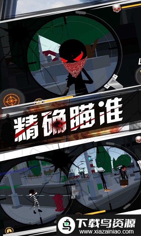 火柴人火线狙击3d游戏最新版截图3