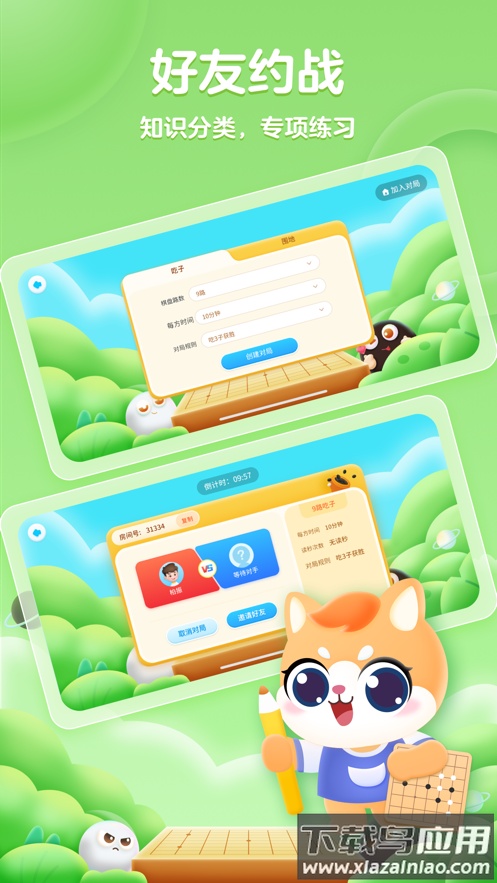 聂卫平围棋网校app最新版截图1