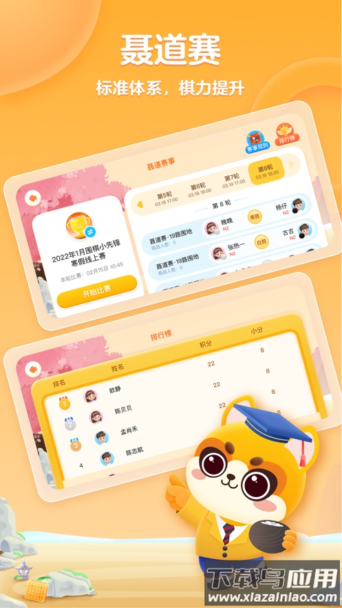 聂卫平围棋网校app最新版截图3