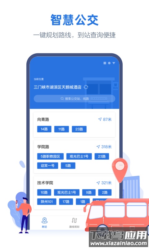 线上三门峡app下载安装2023最新版截图1