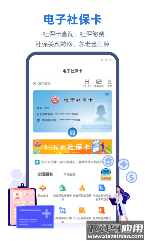 线上三门峡app下载安装2023最新版截图2
