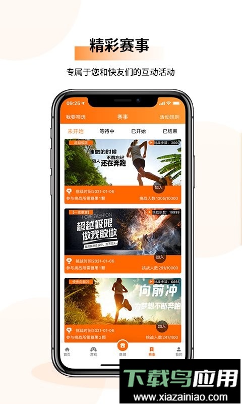 快步计步最新版截图3