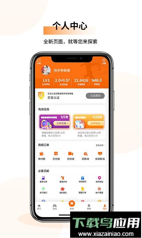 快步计步最新版截图4