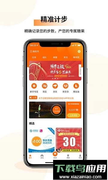 快步计步最新版截图5