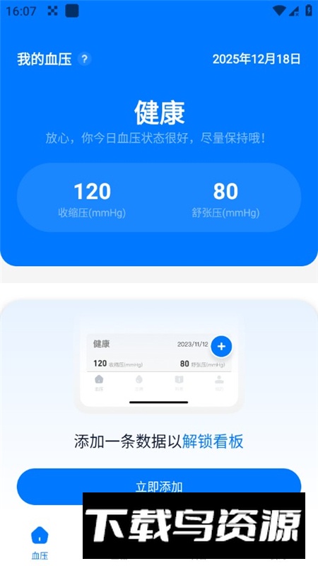 手机血压血糖宝app最新版截图2