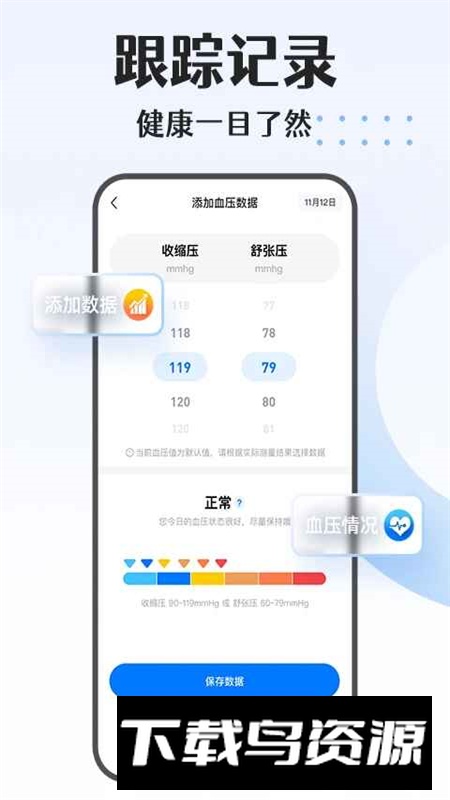 手机血压血糖宝app最新版截图3