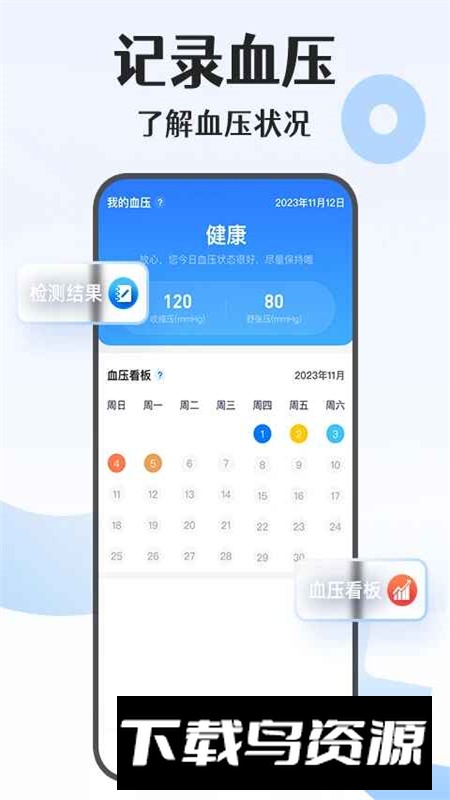 手机血压血糖宝app最新版截图5