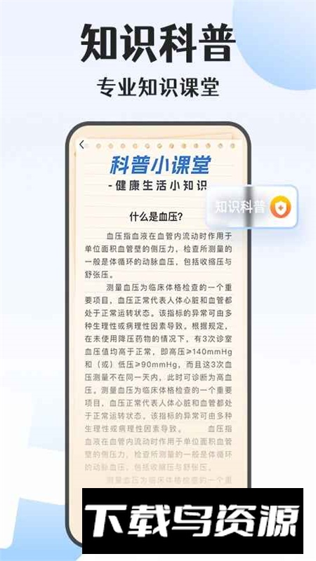 手机血压血糖宝app最新版截图6