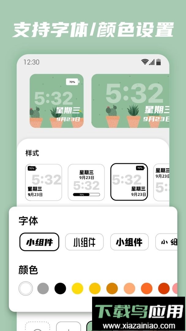 百变小组件免费版截图1