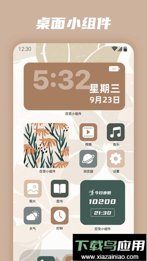 百变小组件免费版截图2