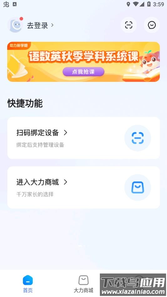 大力家长检查作业下载截图2