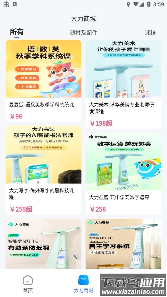 大力家长检查作业下载截图3