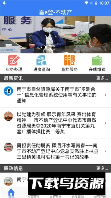 邕e登(南宁不动产登记中心app)截图2