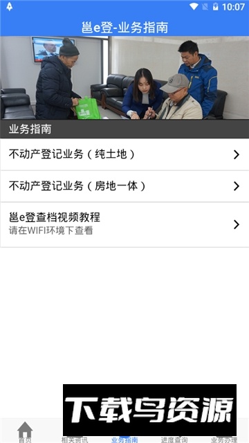 邕e登(南宁不动产登记中心app)截图3