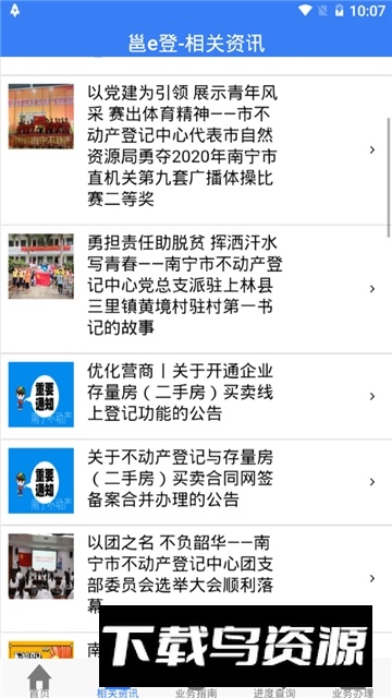 邕e登(南宁不动产登记中心app)截图4