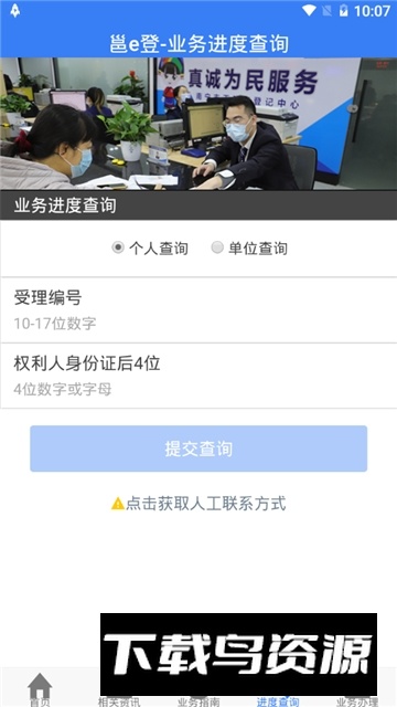 邕e登(南宁不动产登记中心app)截图5