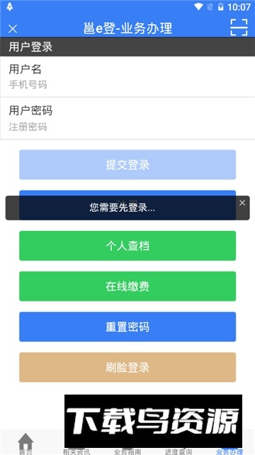 邕e登(南宁不动产登记中心app)截图6