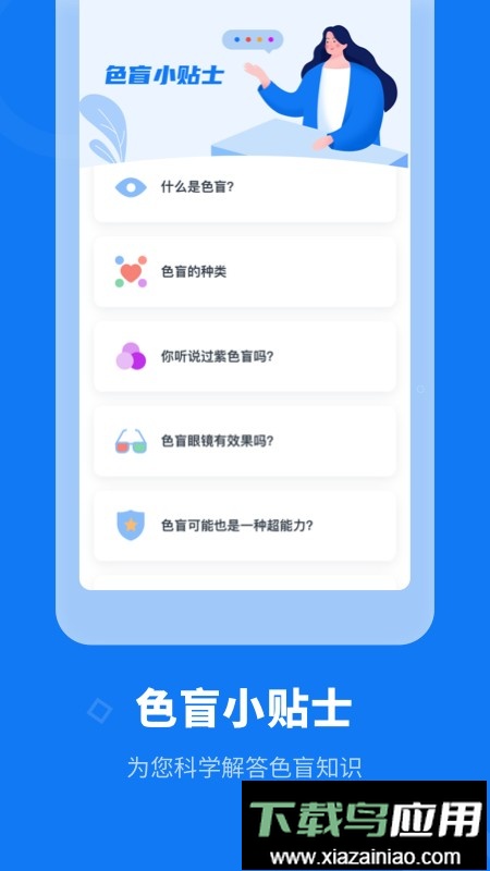 色盲体检宝软件截图1