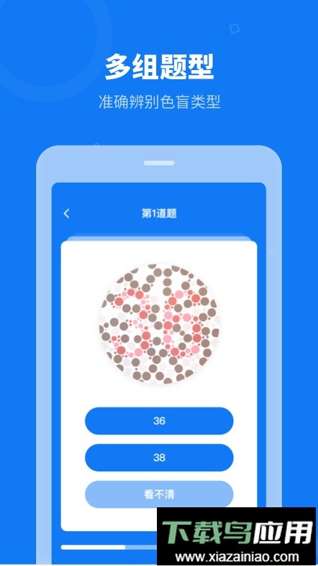 色盲体检宝软件截图2