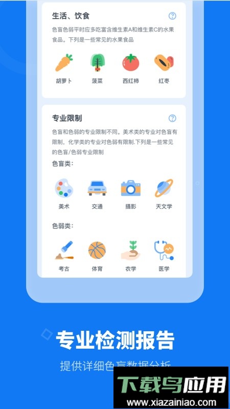 色盲体检宝软件截图3