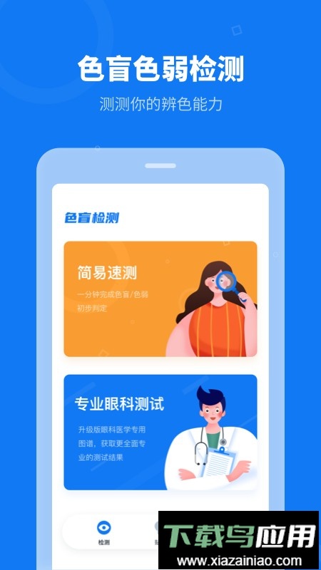 色盲体检宝软件截图4