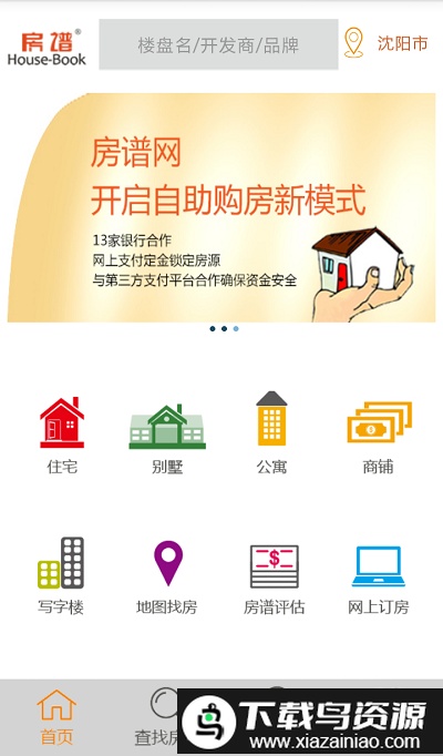 房谱网最新版截图1