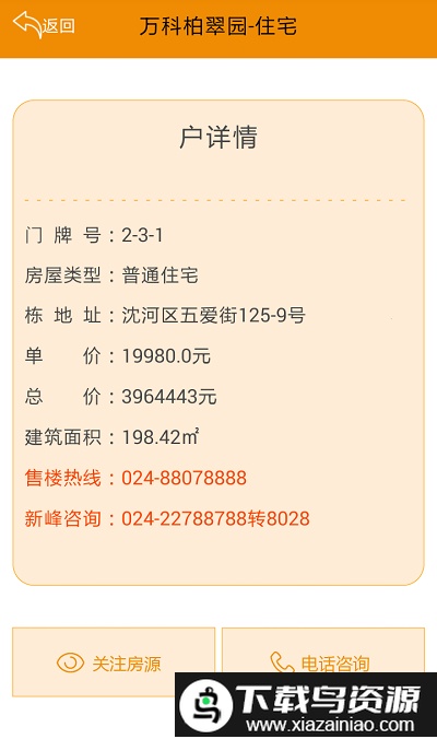 房谱网最新版截图4