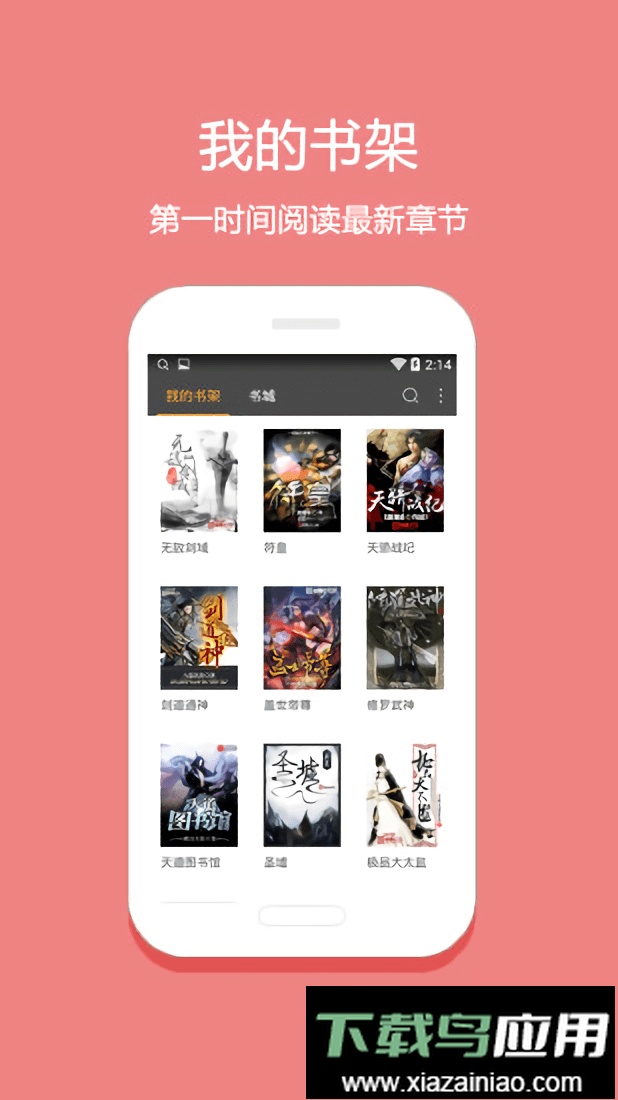 悦读免费小说最新版截图1