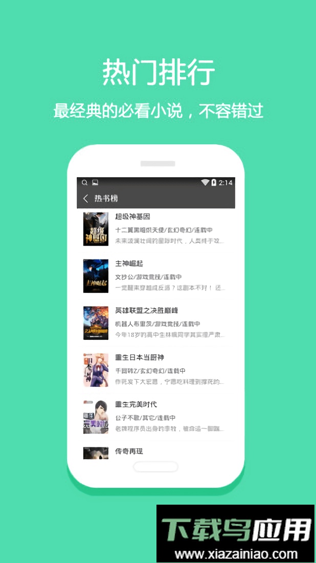 悦读免费小说最新版截图2