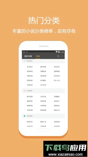 悦读免费小说最新版截图3