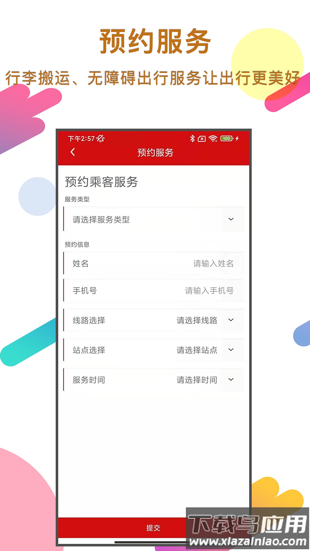 温州轨道app下载安装截图2