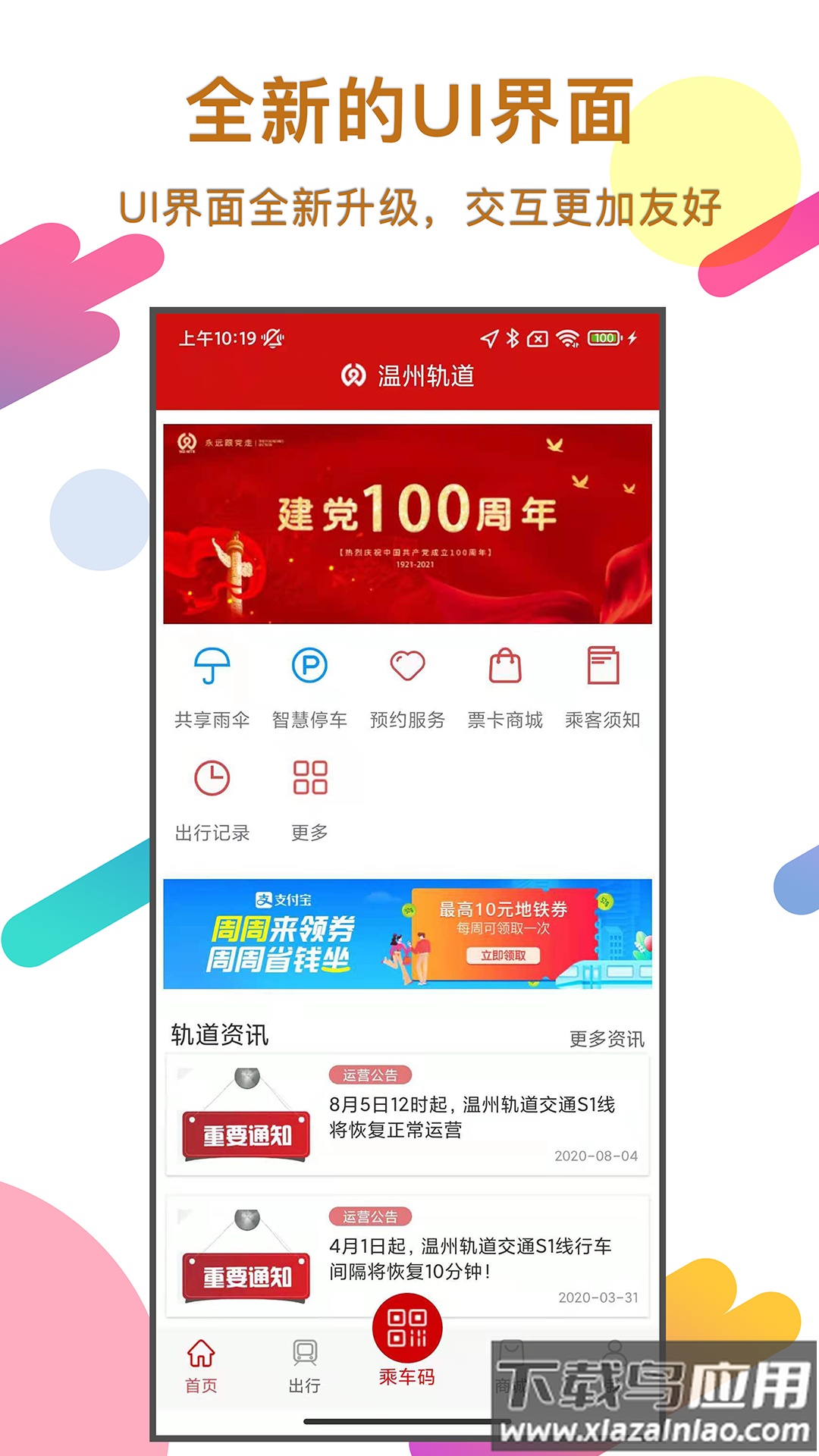 温州轨道app下载安装截图3