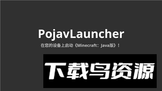 PojavLauncher启动器正版最新版截图1