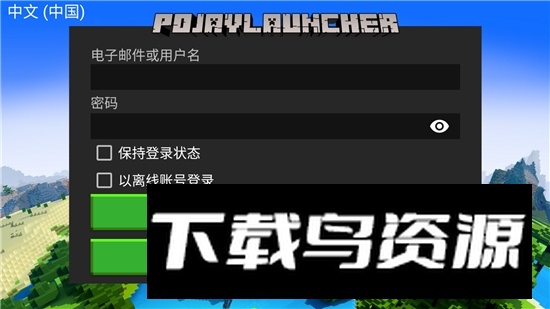 PojavLauncher启动器正版最新版截图3