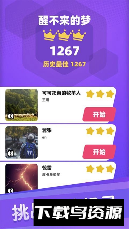 白块儿达人官方手游版截图3